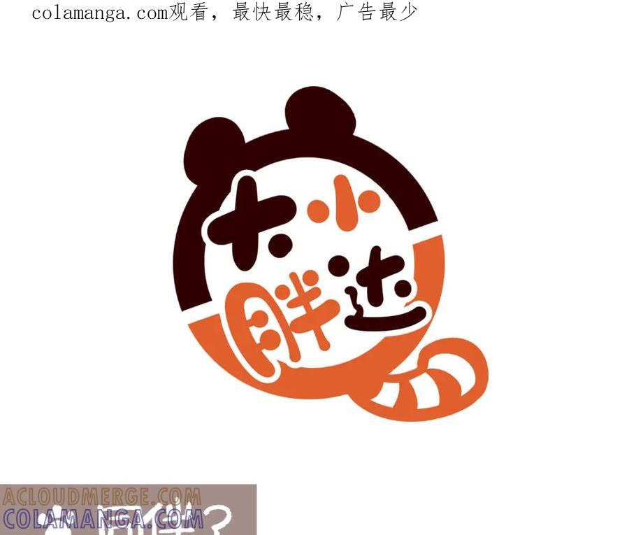 《胖达x胖达》第255话 第1页
