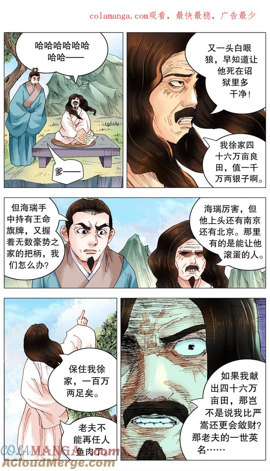 小阁老 第257话 257 你有权保持沉默 第1页