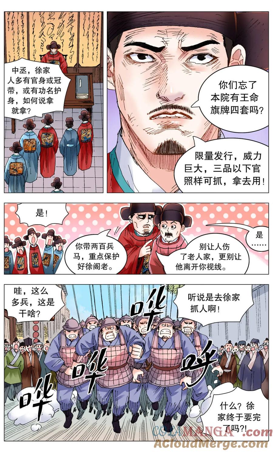 小阁老 第257话 257 你有权保持沉默 第4页