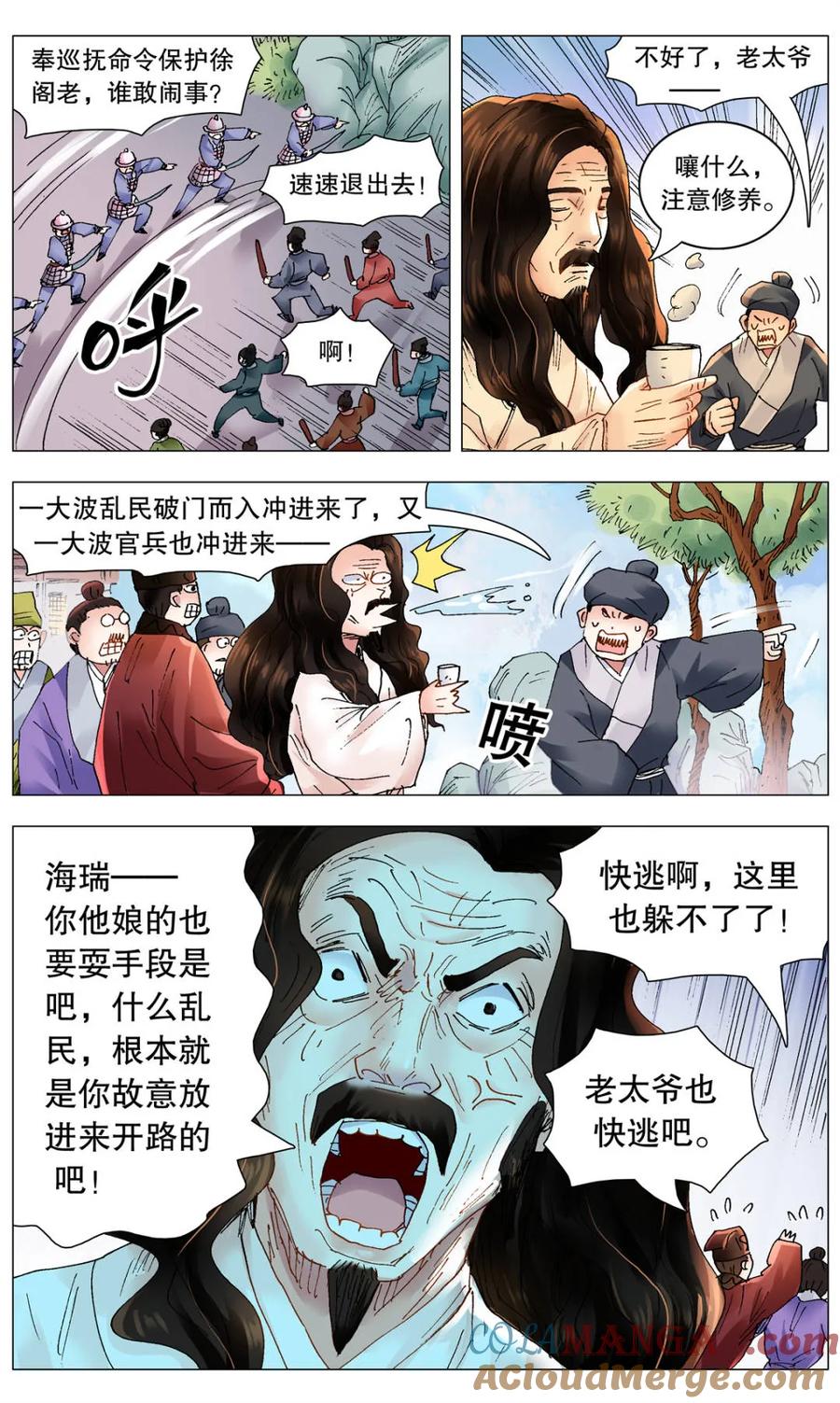 小阁老 第257话 257 你有权保持沉默 第11页