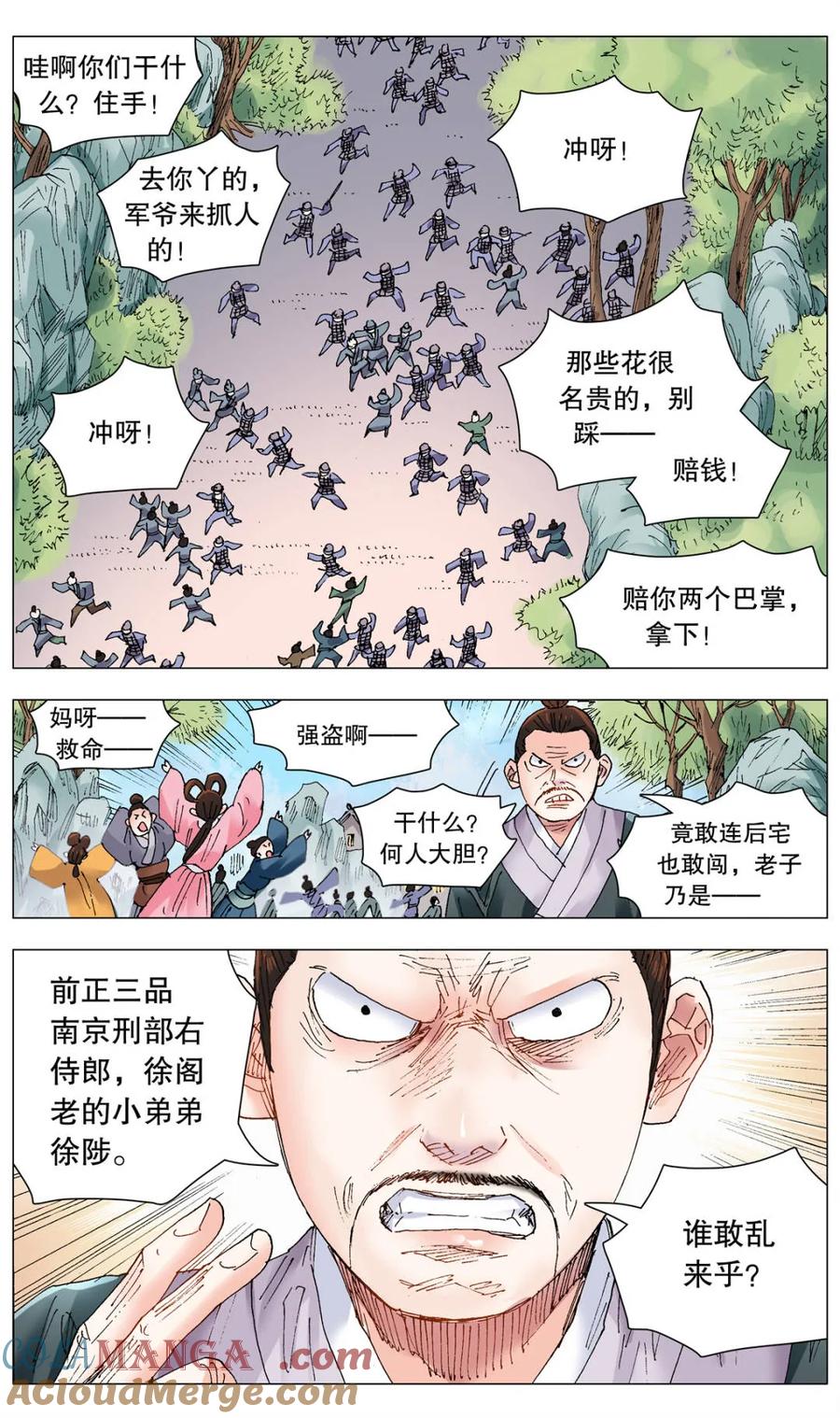 小阁老 第257话 257 你有权保持沉默 第6页