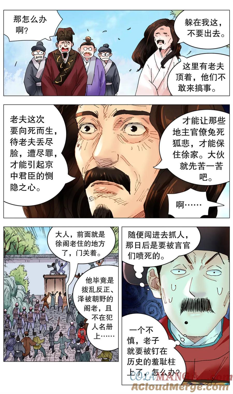 小阁老 第257话 257 你有权保持沉默 第8页