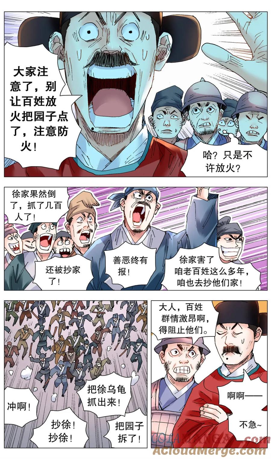 小阁老 第257话 257 你有权保持沉默 第9页
