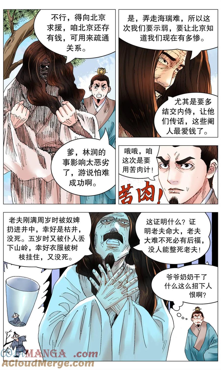 小阁老 第257话 257 你有权保持沉默 第2页