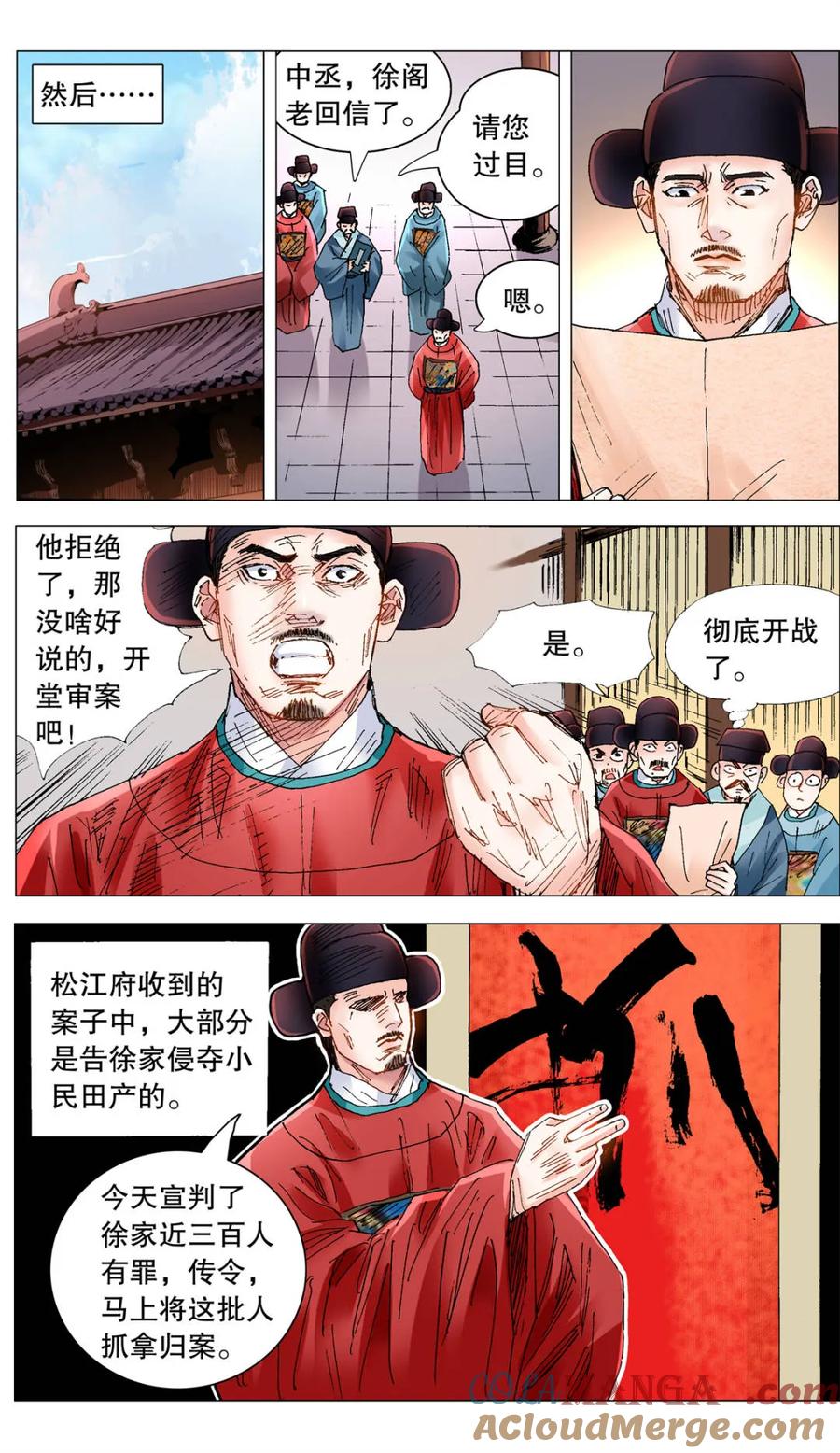 小阁老 第257话 257 你有权保持沉默 第3页