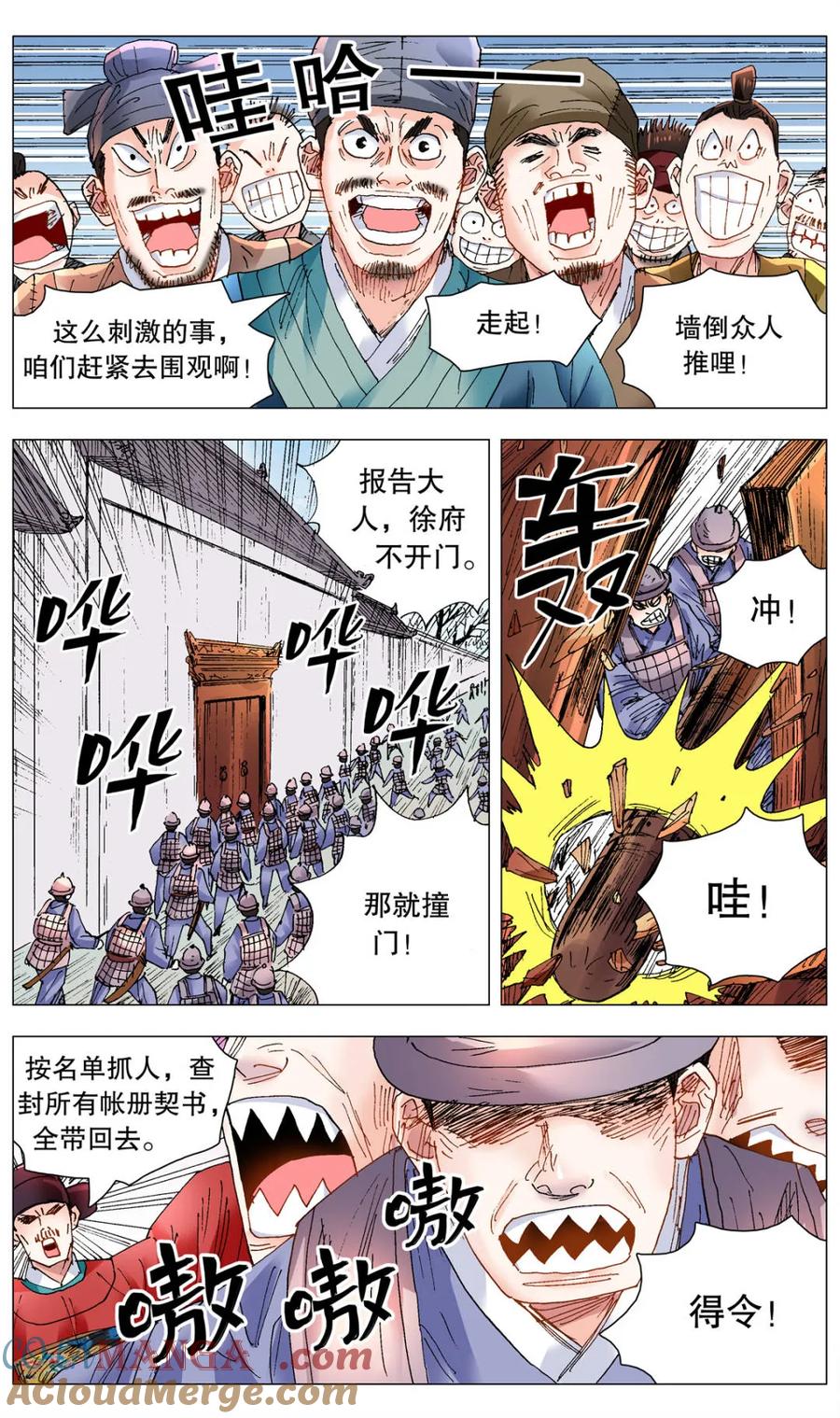 小阁老 第257话 257 你有权保持沉默 第5页