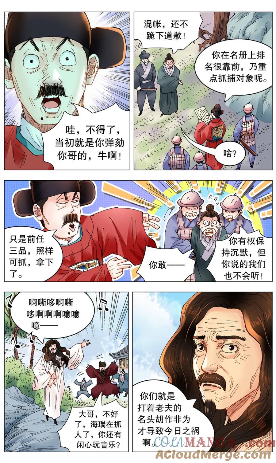 小阁老 第257话 257 你有权保持沉默 第7页