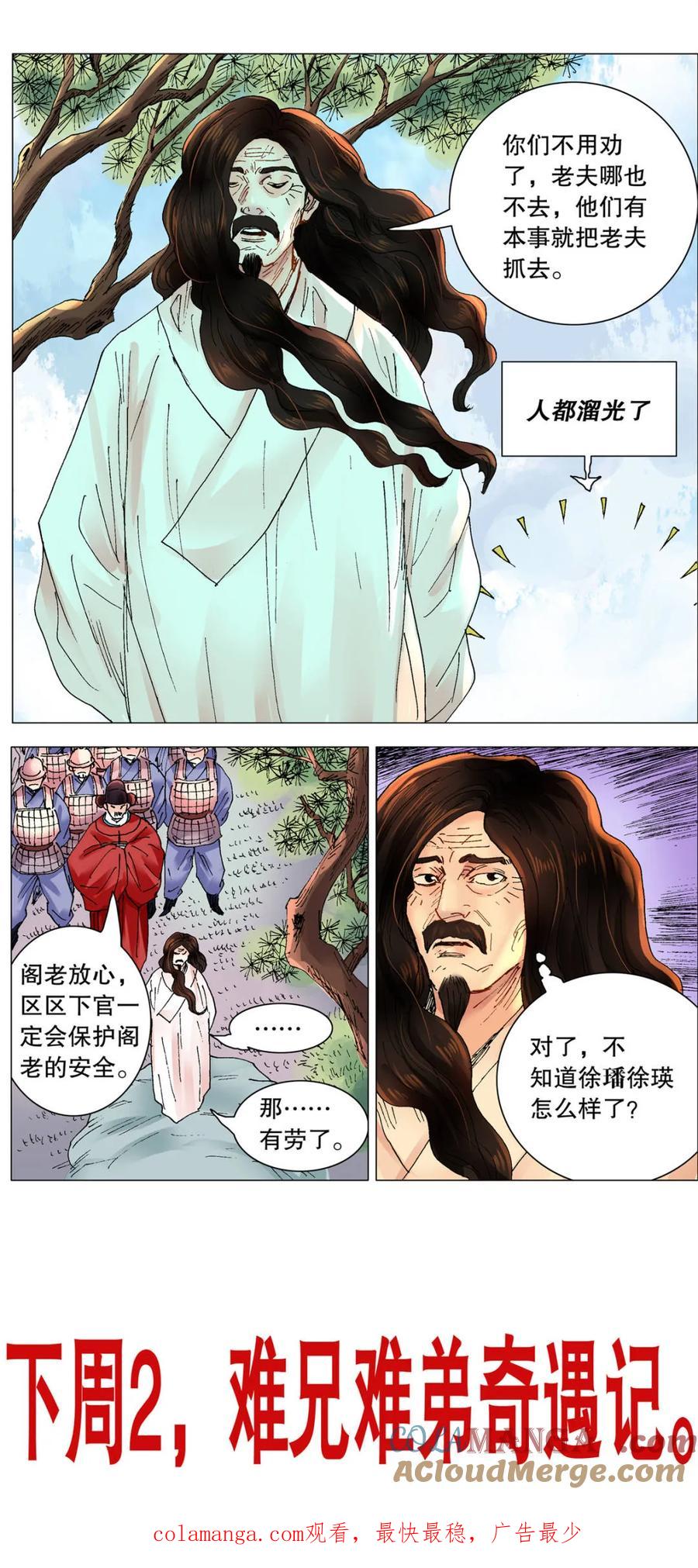 小阁老 第257话 257 你有权保持沉默 第12页