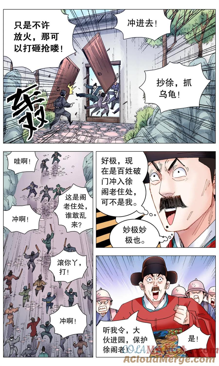 小阁老 第257话 257 你有权保持沉默 第10页