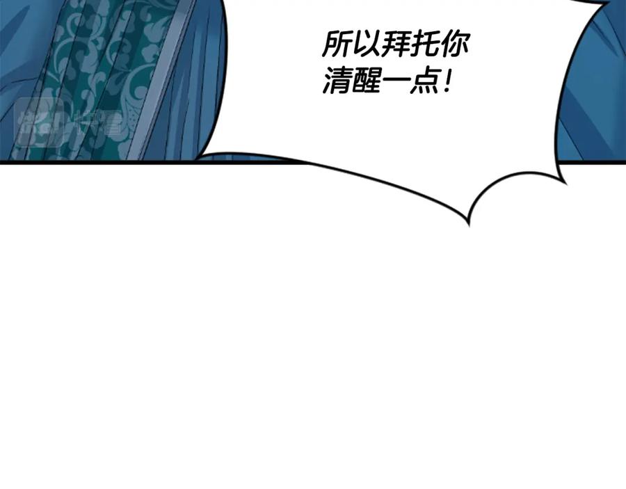 《凤凰血》第26话 星寿厅 第171页
