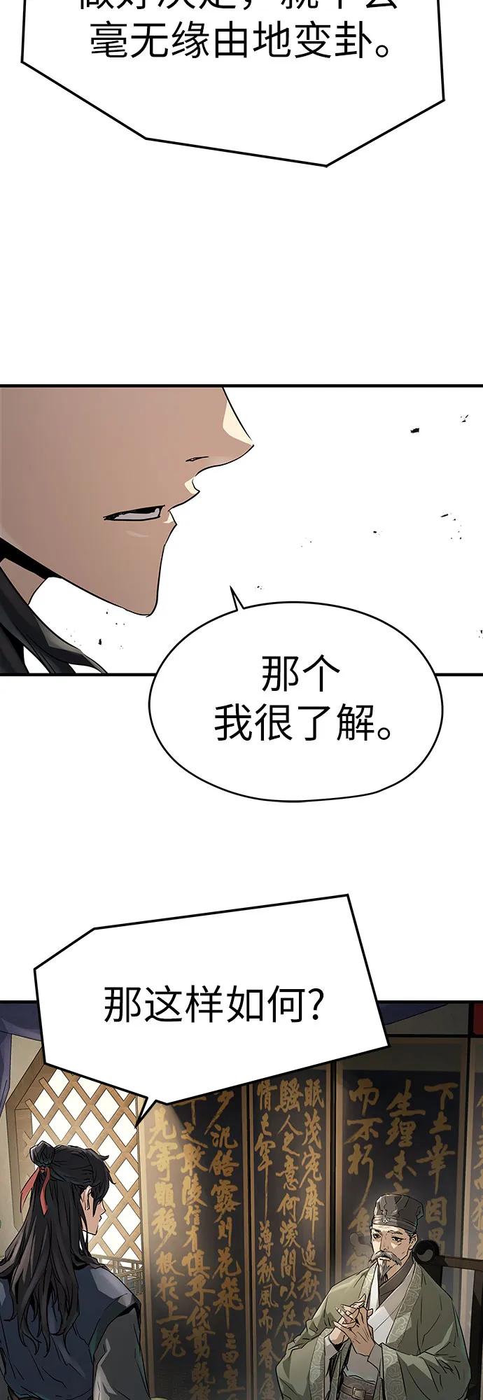 绝对回归 第30话 第87页
