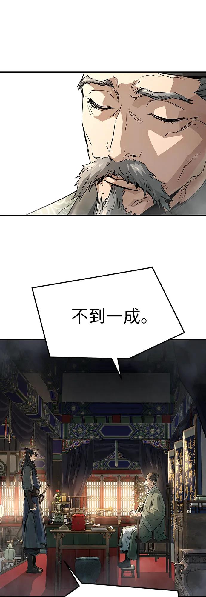 绝对回归 第30话 第84页