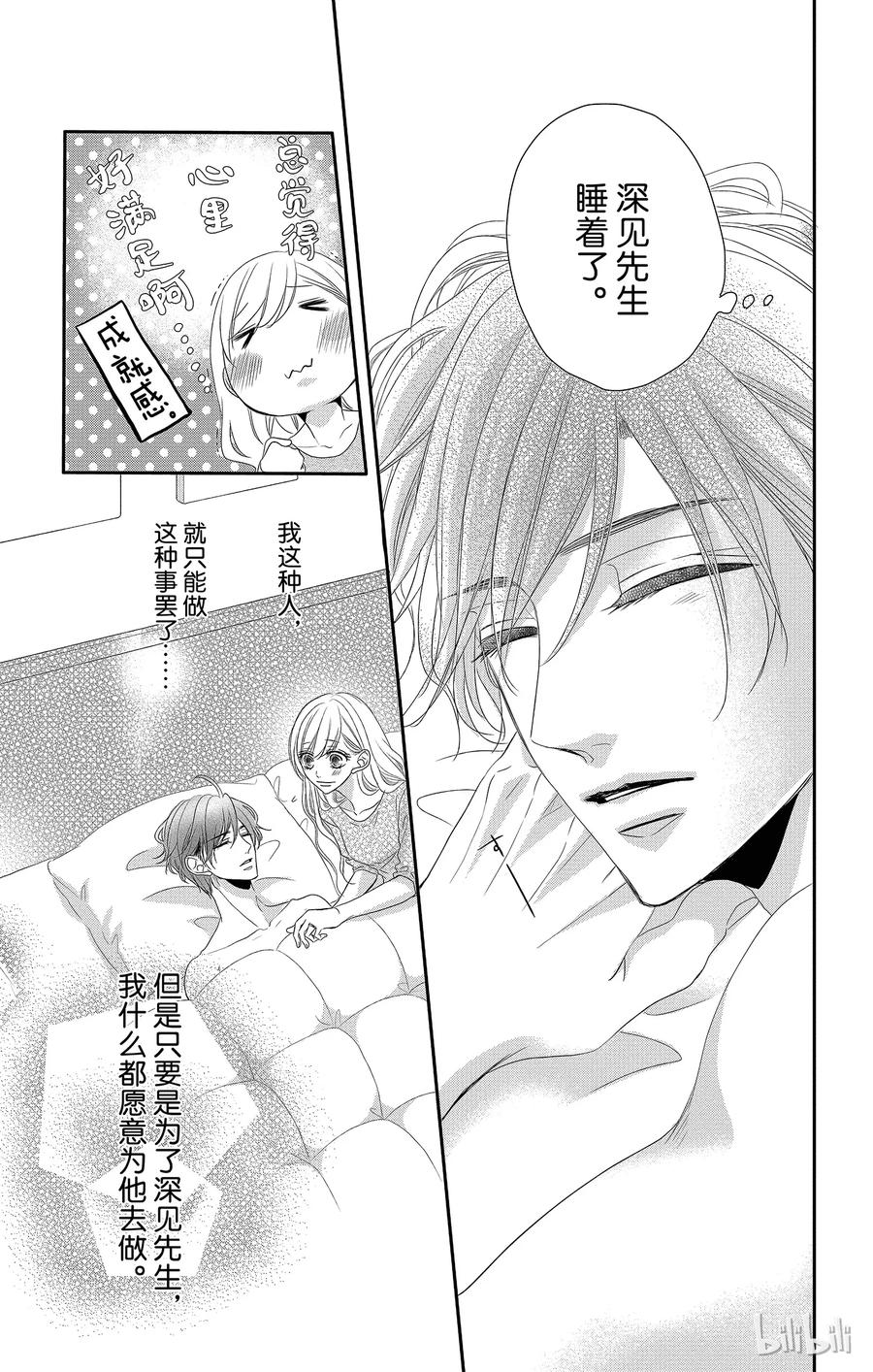 《Coffee & Vanilla 咖啡和香草》31 怀疑和黑暗 第11页