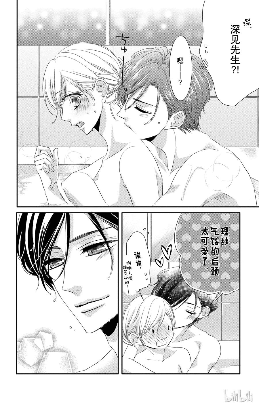 《Coffee & Vanilla 咖啡和香草》31 怀疑和黑暗 第6页