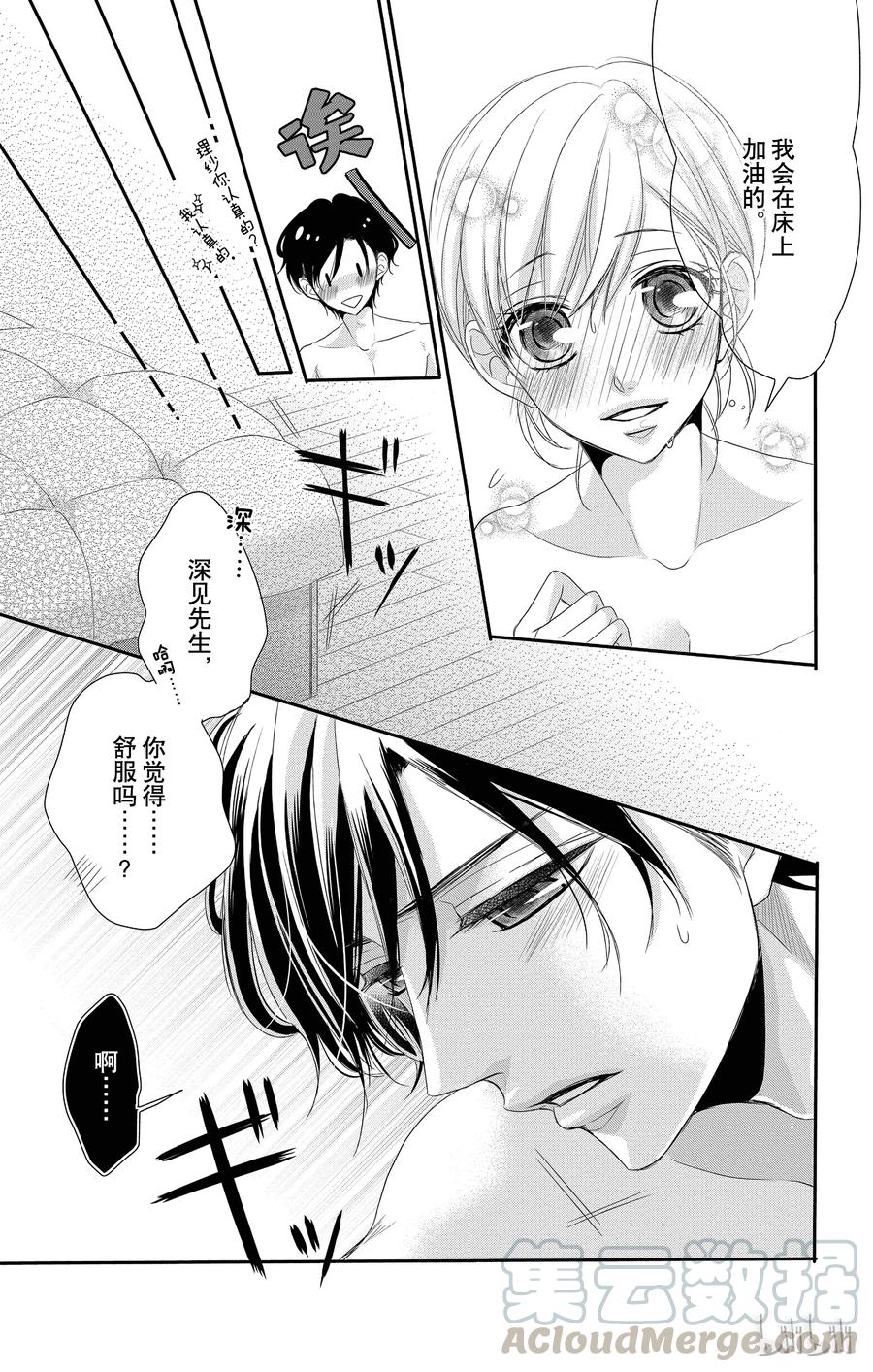 《Coffee & Vanilla 咖啡和香草》31 怀疑和黑暗 第9页
