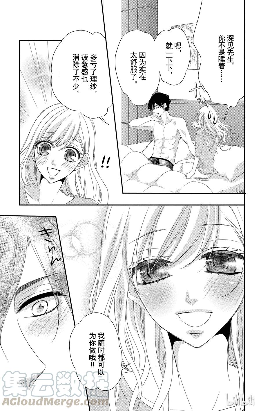 《Coffee & Vanilla 咖啡和香草》31 怀疑和黑暗 第13页
