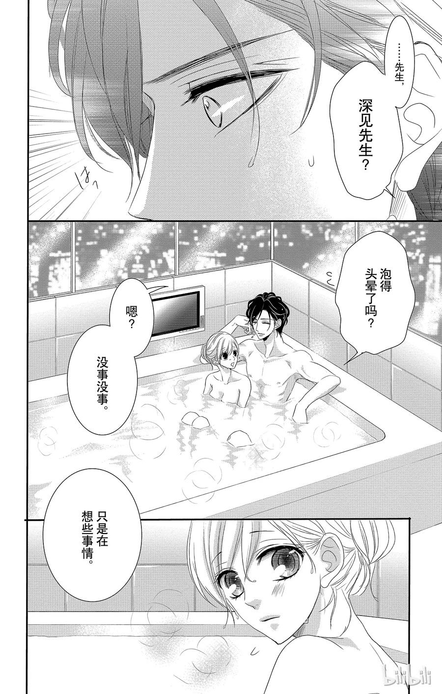 《Coffee & Vanilla 咖啡和香草》31 怀疑和黑暗 第4页