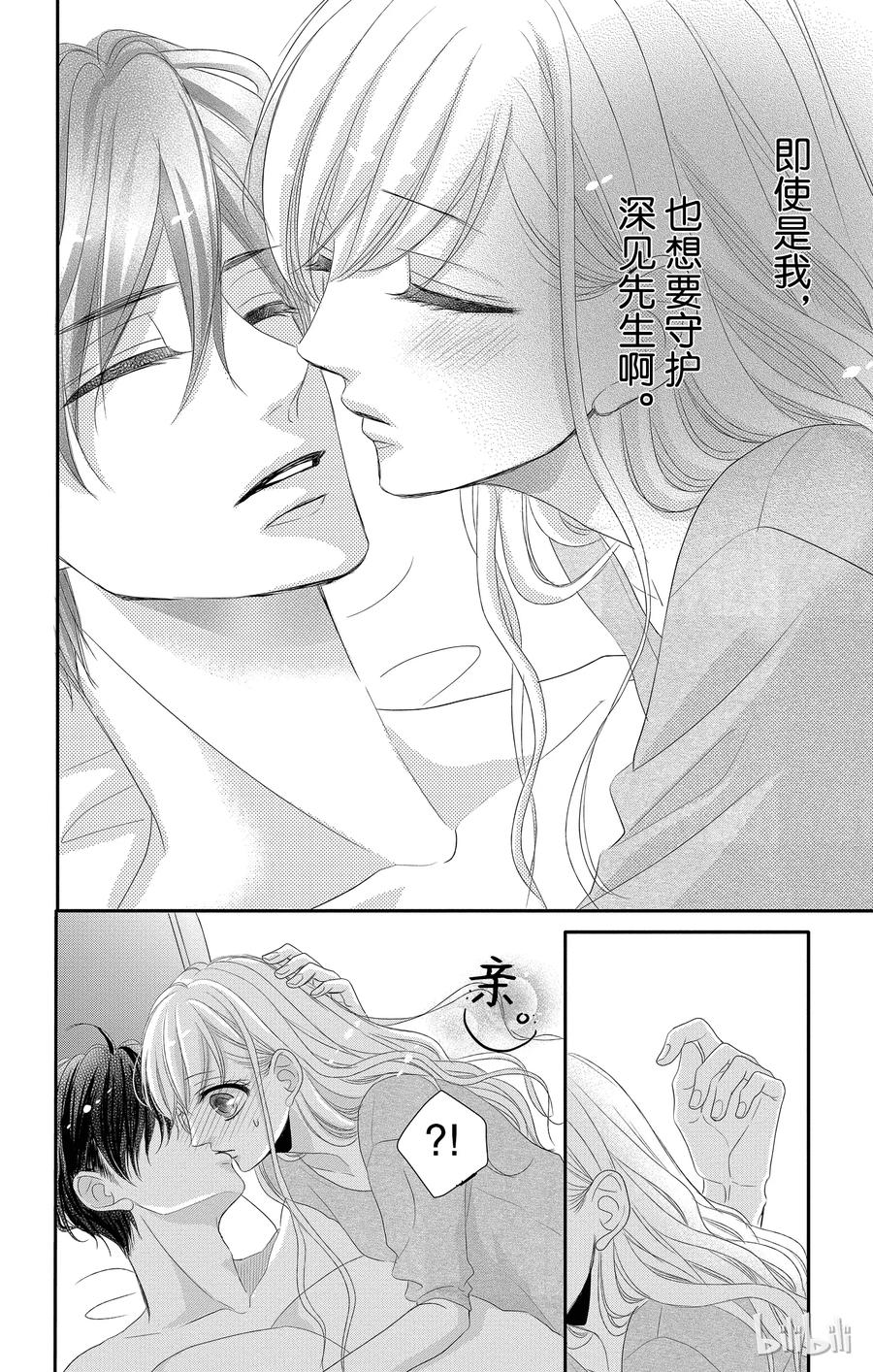 《Coffee & Vanilla 咖啡和香草》31 怀疑和黑暗 第12页