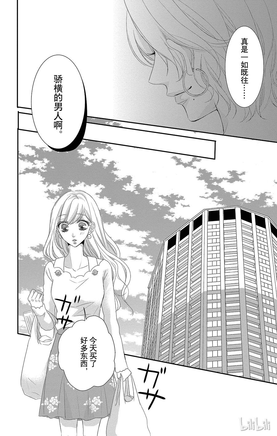 《Coffee & Vanilla 咖啡和香草》31 怀疑和黑暗 第18页