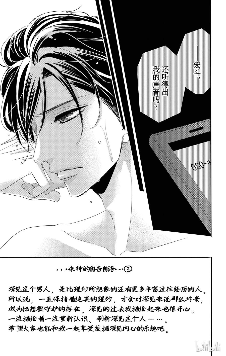 《Coffee & Vanilla 咖啡和香草》31 怀疑和黑暗 第3页