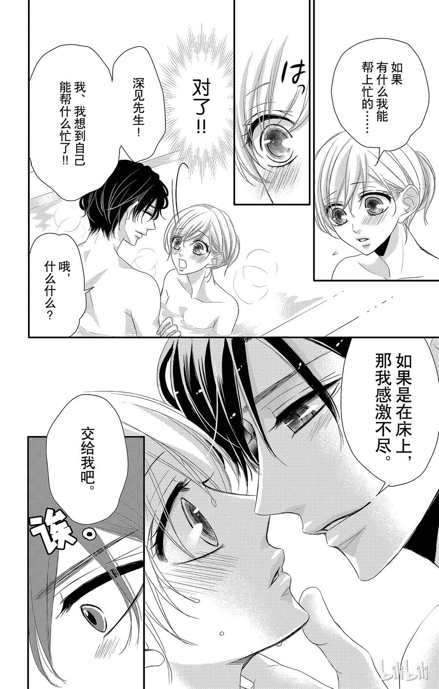 《Coffee & Vanilla 咖啡和香草》31 怀疑和黑暗 第8页