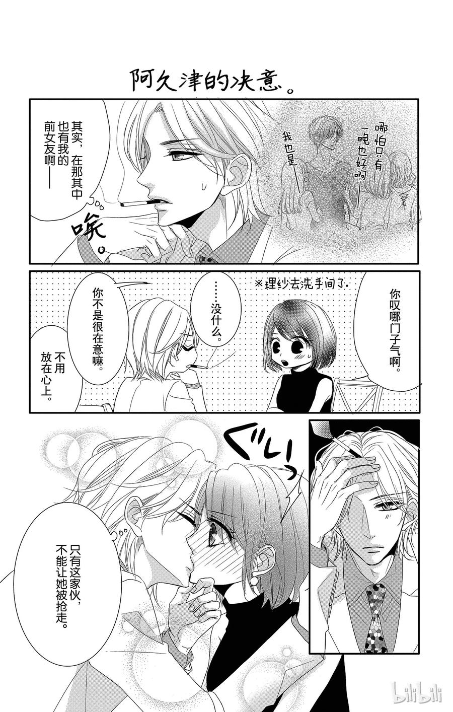 《Coffee & Vanilla 咖啡和香草》31 怀疑和黑暗 第2页