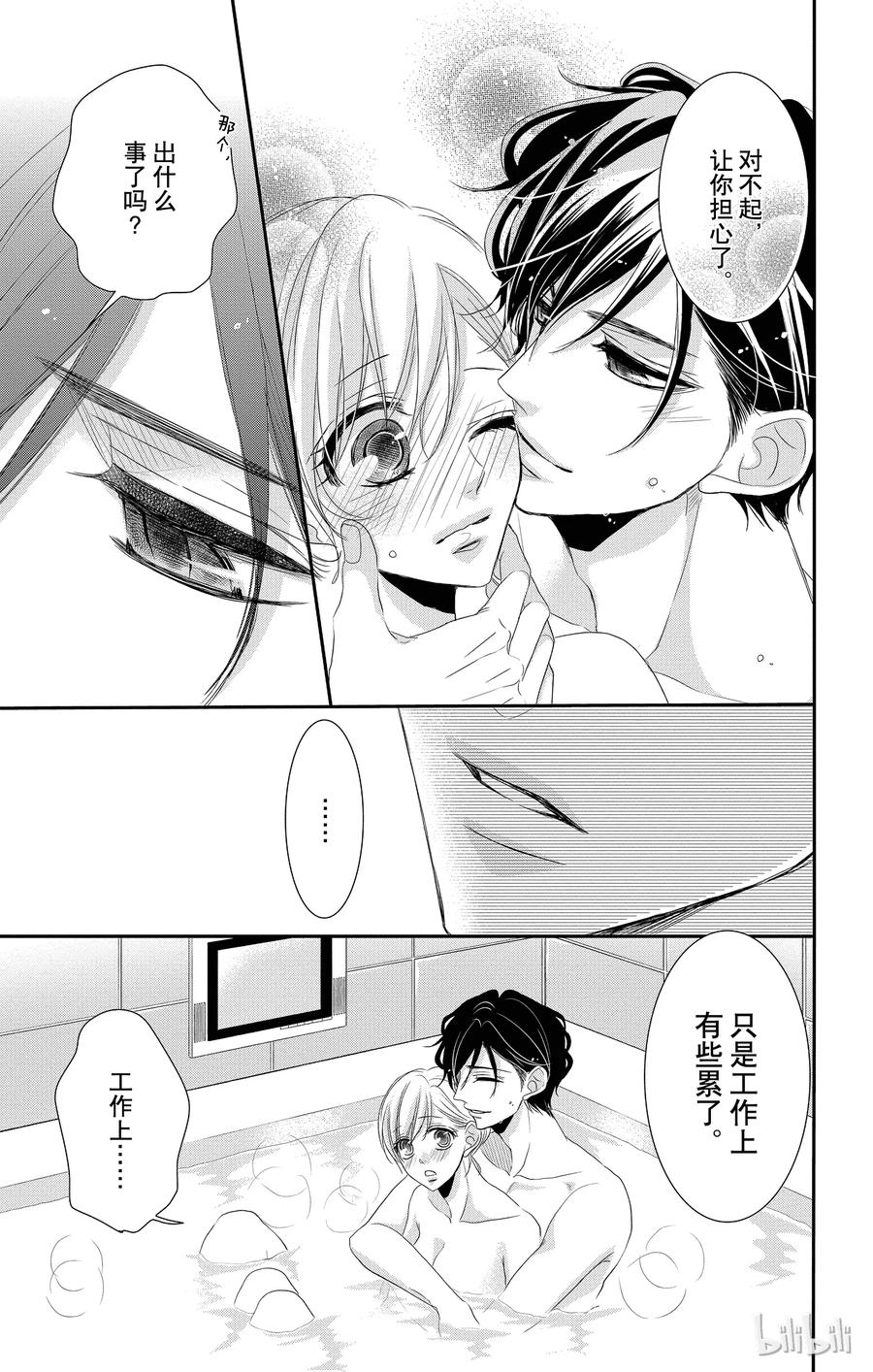 《Coffee & Vanilla 咖啡和香草》31 怀疑和黑暗 第7页