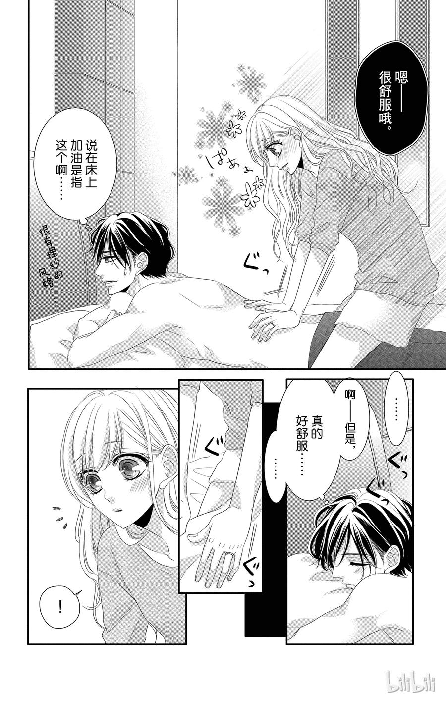 《Coffee & Vanilla 咖啡和香草》31 怀疑和黑暗 第10页