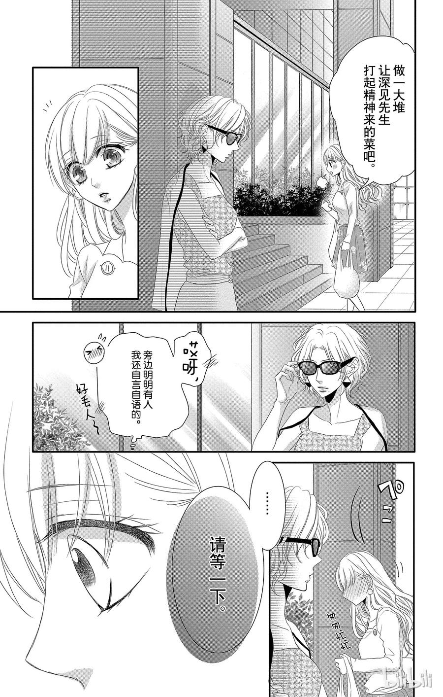 《Coffee & Vanilla 咖啡和香草》31 怀疑和黑暗 第19页