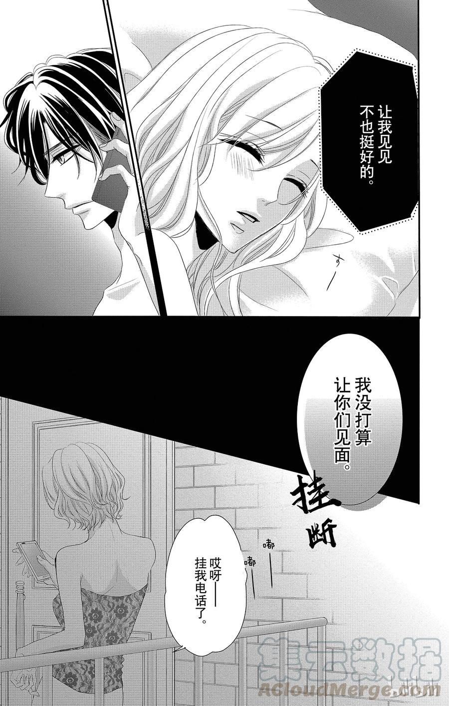 《Coffee & Vanilla 咖啡和香草》31 怀疑和黑暗 第17页