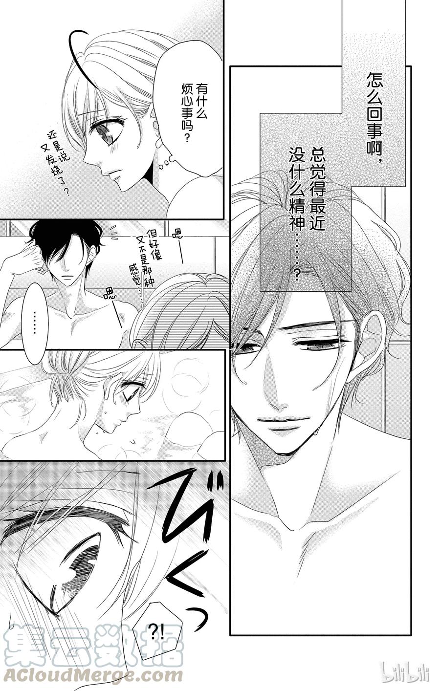 《Coffee & Vanilla 咖啡和香草》31 怀疑和黑暗 第5页