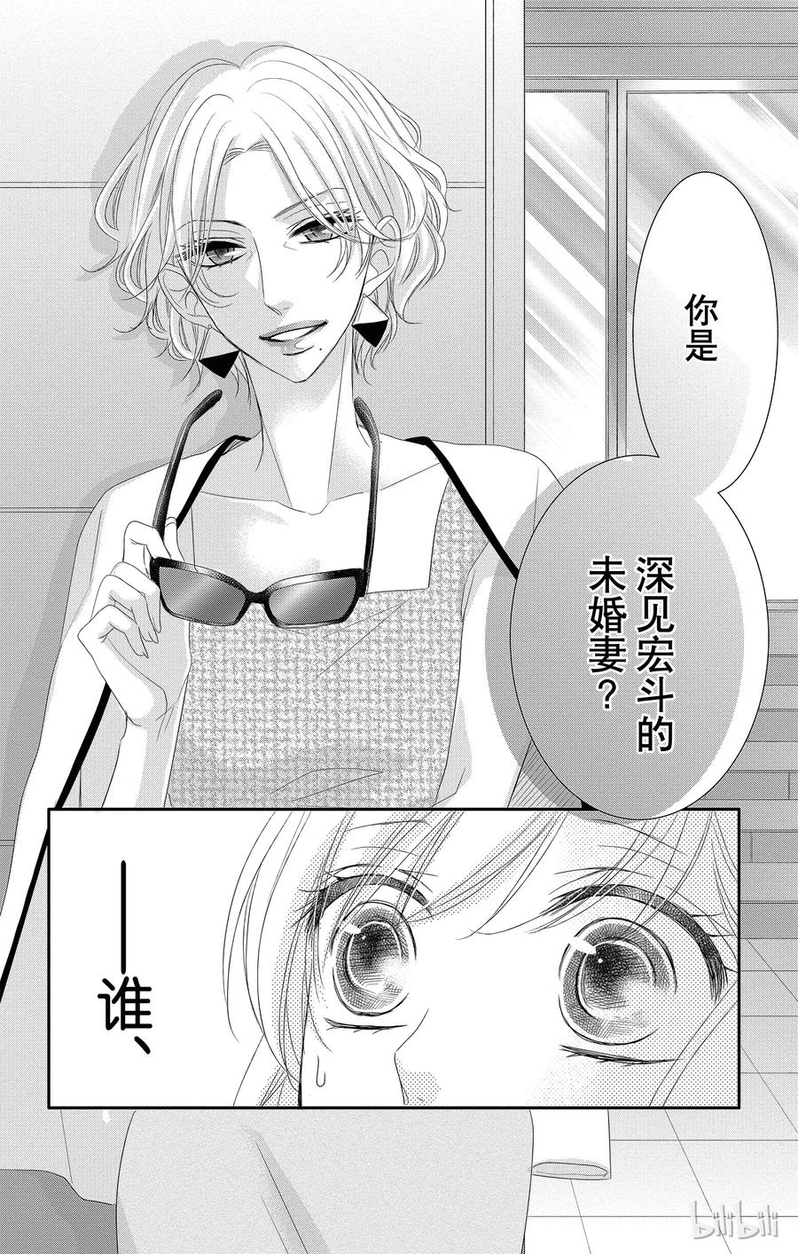 《Coffee & Vanilla 咖啡和香草》31 怀疑和黑暗 第20页
