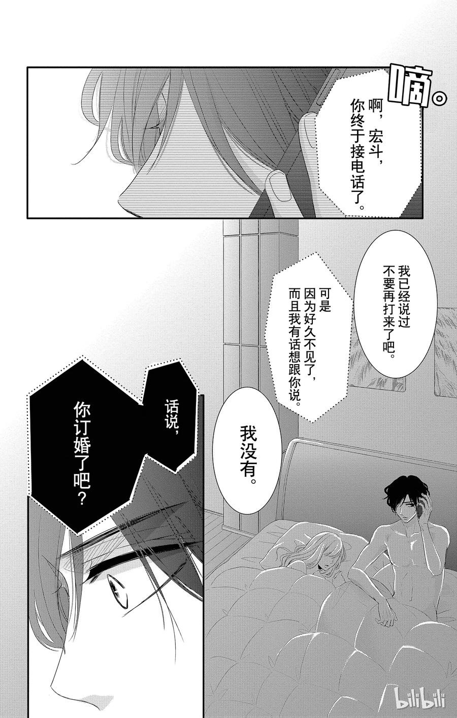 《Coffee & Vanilla 咖啡和香草》31 怀疑和黑暗 第16页