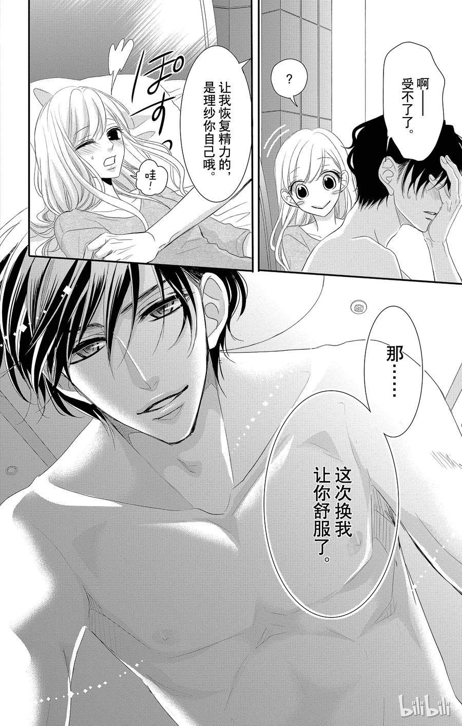 《Coffee & Vanilla 咖啡和香草》31 怀疑和黑暗 第14页