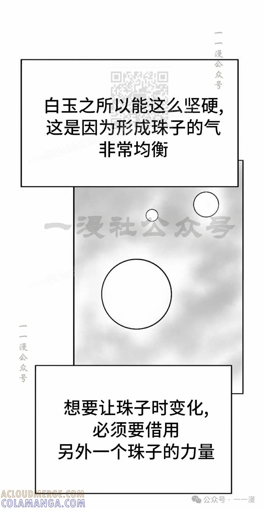 《黑杀》第40集 第61页