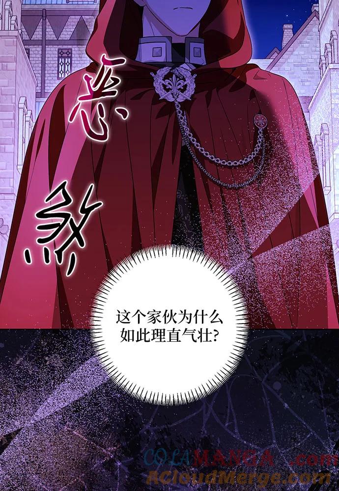 反派家族反对独立 第41话 第85页