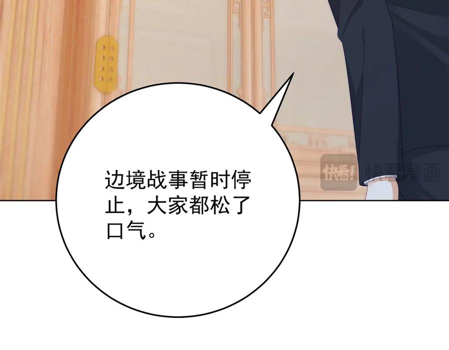 《我是女主，但炮灰实在太帅了》第44话 一生功勋 第123页