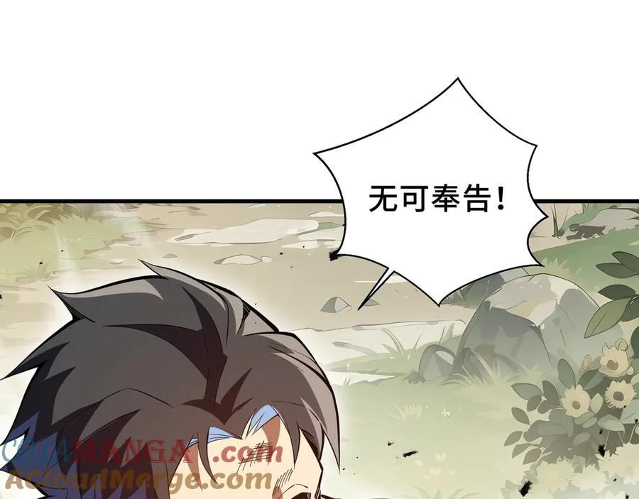 《我契约了我自己》第41话 渔翁之利 第133页