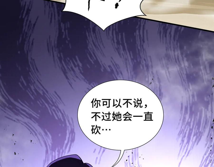 《我契约了我自己》第41话 渔翁之利 第138页