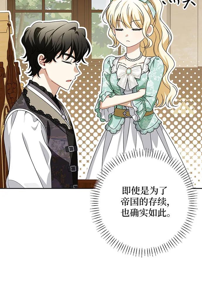 反派家族反对独立 第46话 第28页