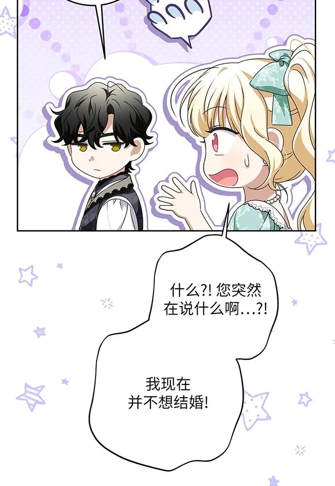 反派家族反对独立 第46话 第32页