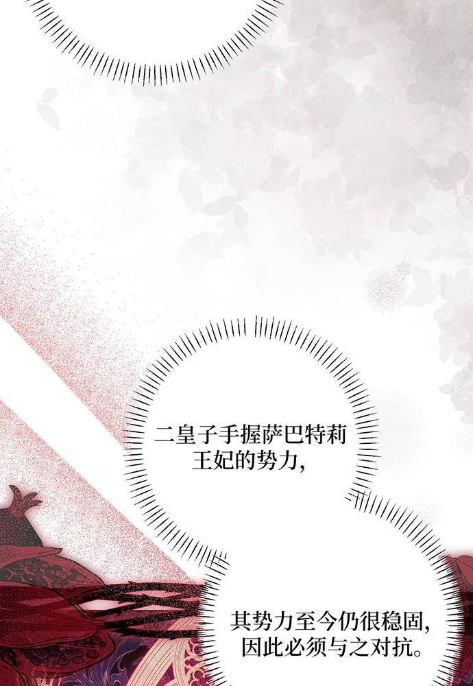 反派家族反对独立 第46话 第20页