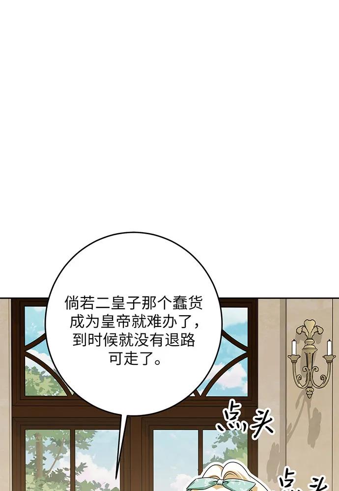 反派家族反对独立 第46话 第27页