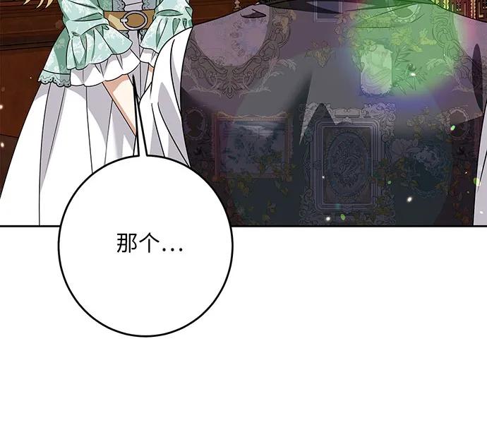 反派家族反对独立 第46话 第16页