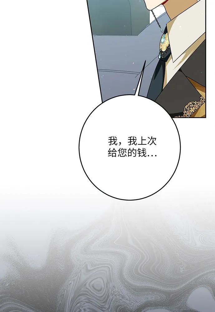 反派家族反对独立 第46话 第43页