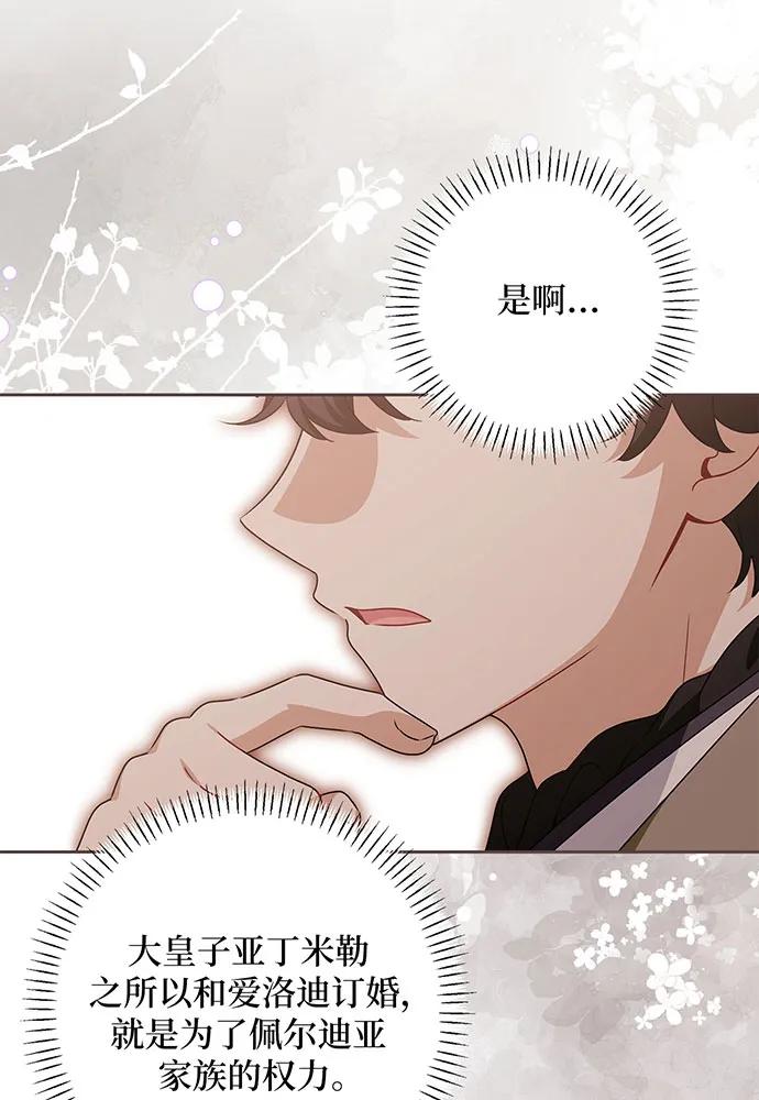 反派家族反对独立 第46话 第19页