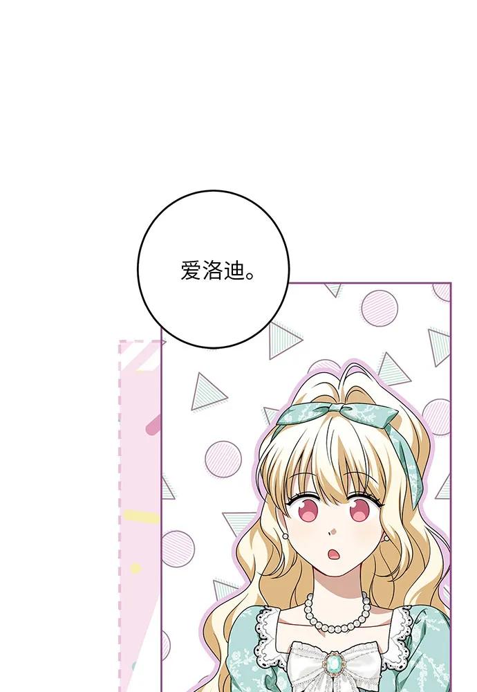 反派家族反对独立 第46话 第30页