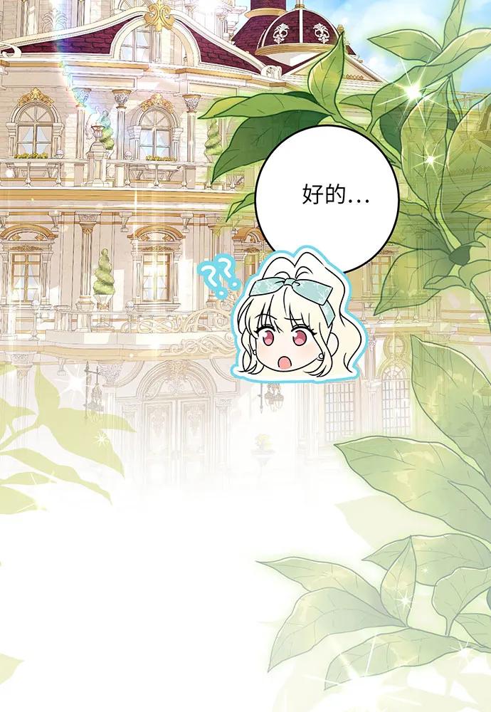 反派家族反对独立 第46话 第36页