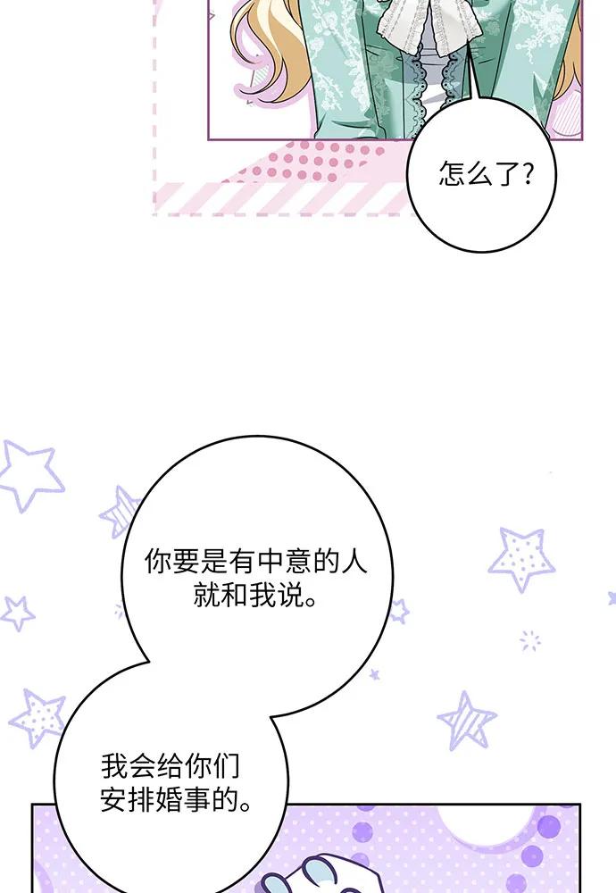 反派家族反对独立 第46话 第31页
