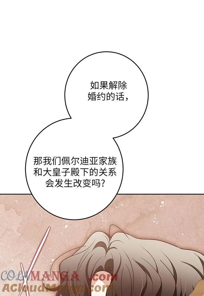 反派家族反对独立 第46话 第17页